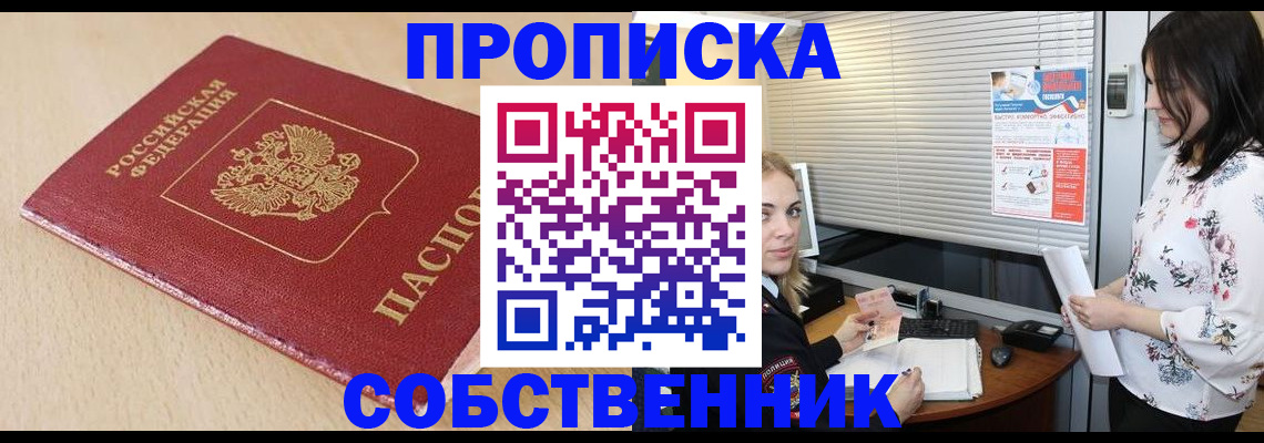 прописка паспорт в Шумихе