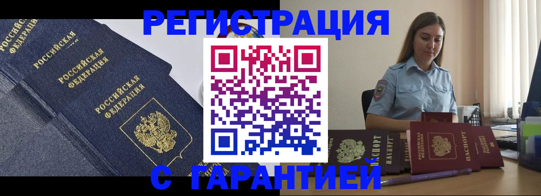 прописка иностранных граждан в Шумихе