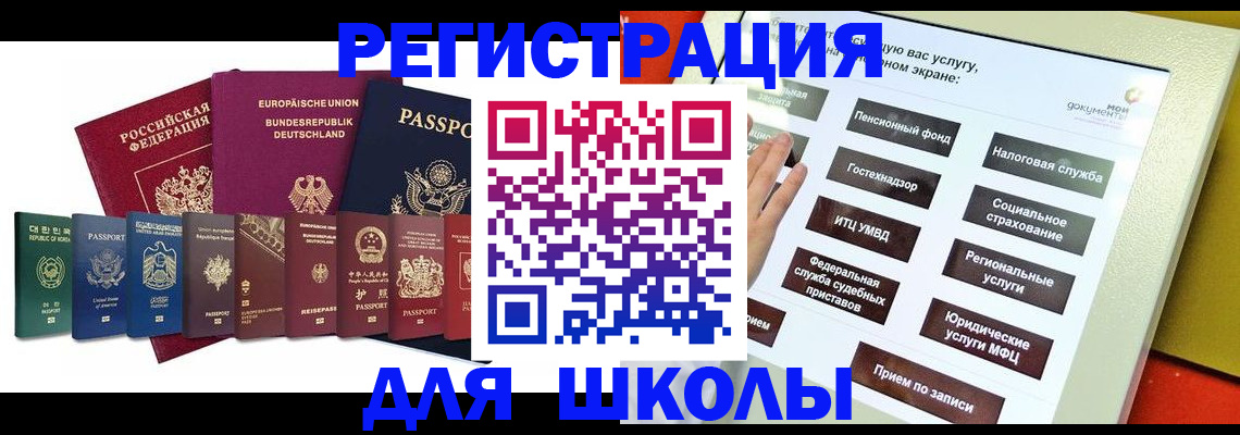 прописка штамп в Шумихе