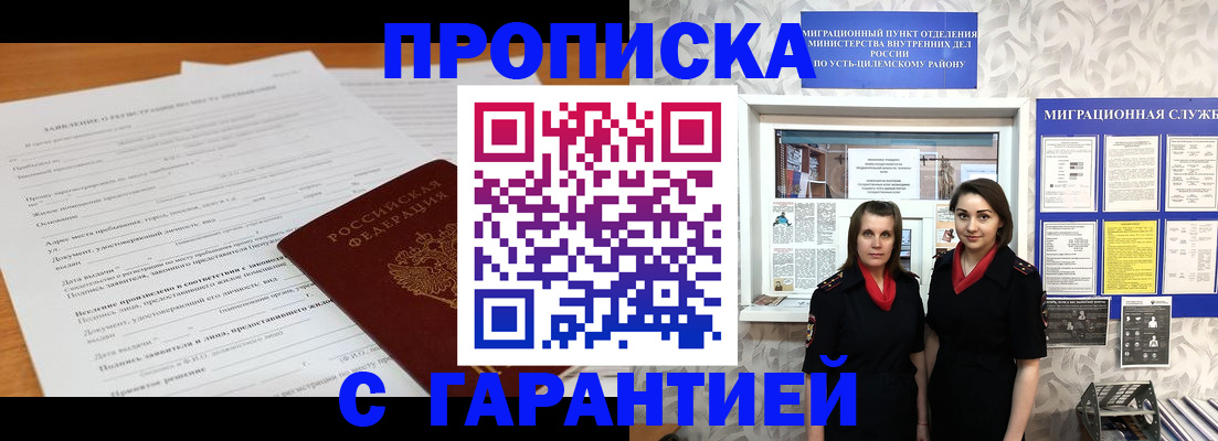 прописка в Шумихе